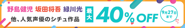 Citrolarme新作配信キャンペーン最大40%OFF
