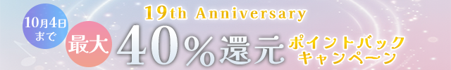 20261002_ポイントバックキャンペーン(26/10/2~26/10/4)