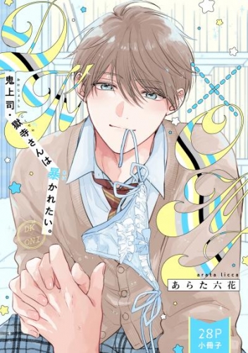 鬼上司・獄寺さんは暴かれたい。「DK×ONI」(28P小冊子)