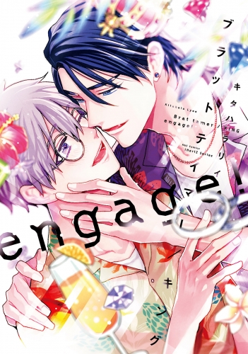 ブラットテイマー/キング engage!