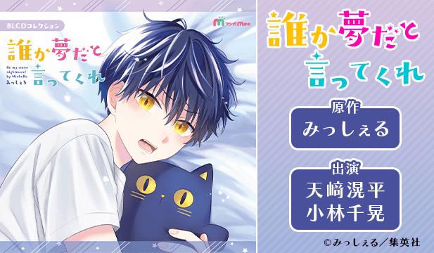 【恒常用】誰か夢だと言ってくれ【出演声優:小林千晃 天﨑滉平】